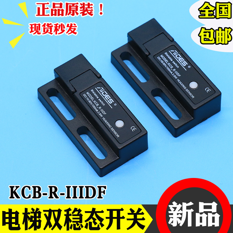 电梯门机短款双稳态开关KCB-R-IIIDF抗震电子式磁保门机开关配件