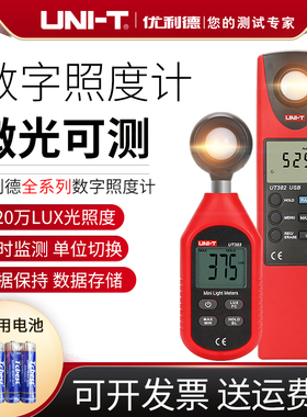 优利德UT381/UT383BT数字式照度计高精度微光测量仪UT382测光仪器