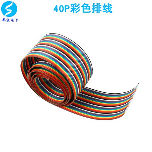 40P彩色排线 芯粗0.12 间距2.54 mm 7根芯 1米质地柔软绝缘韧性好