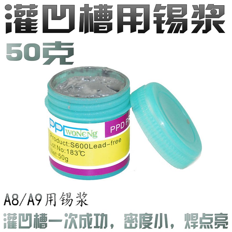 PPD沃能 183度中温锡浆 138度低温锡膏 植锡A8A9A10CPU 锡点饱满