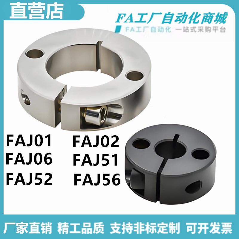 怡合FAJ01-D6-B10 FAJ02-D10-B12 FAJ06-D35-B25 FAJ51/2固定环达