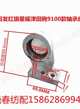 晓春纺配津田驹ZAX9100款轴承座646A13B 6004轴承座星耀红旗日发