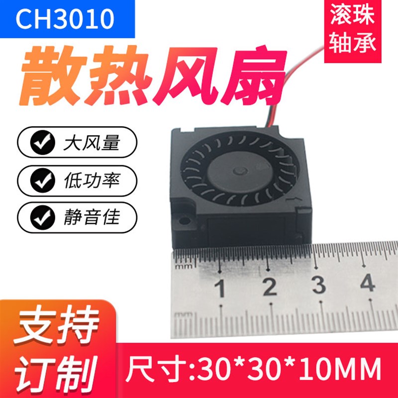 双滚珠3010离心鼓风机 5V12V24V防水风机 3CM/厘米涡轮散热风扇