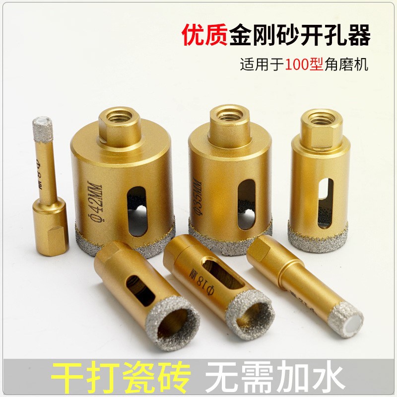 角磨机优质钎焊瓷砖开孔器石材大理石花岗岩钻头玻璃陶瓷钻孔