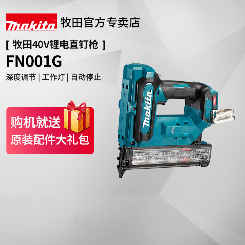 日本牧田40V锂电直钉枪FN001G充电式无刷木工射钉F30专用电动工具