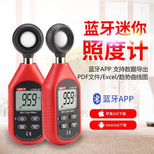 优利德照度计数显精度光度计光照度亮度测试仪灯光流明仪测光仪