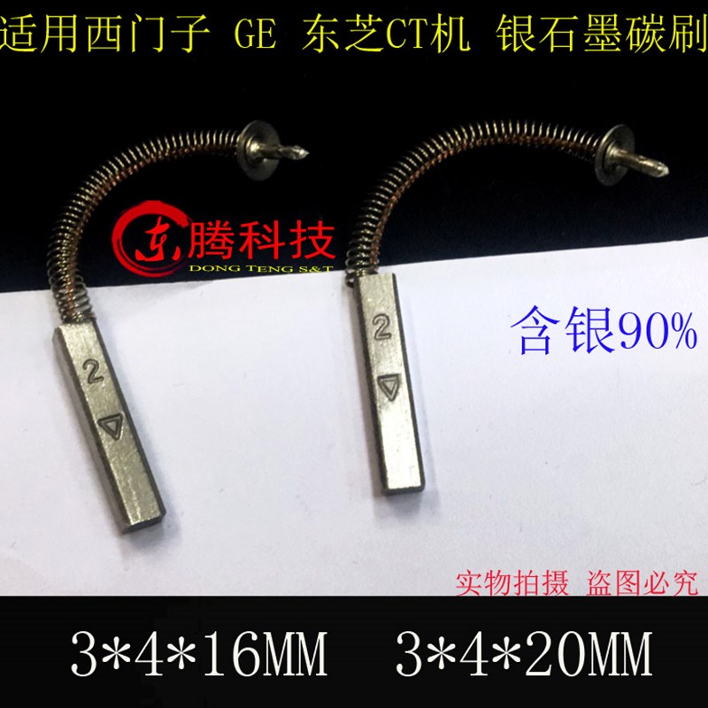 GE插针式CT机银石墨碳刷 3X4X20MM 高银石墨碳刷3*4*20含90%