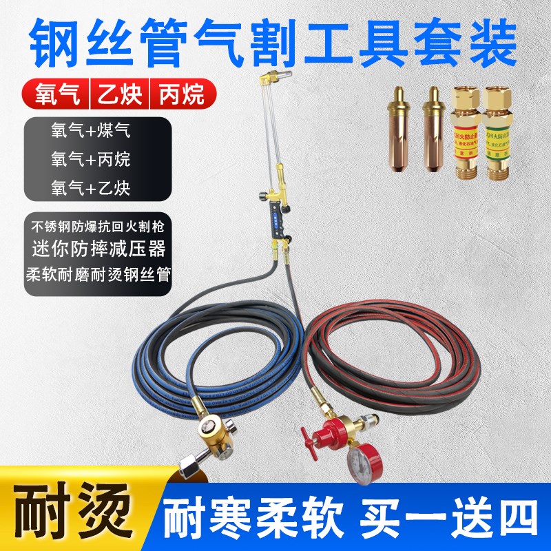钢丝氧气管气割工具套装高压耐磨乙炔丙烷耐寒防摔减压器割炬割枪