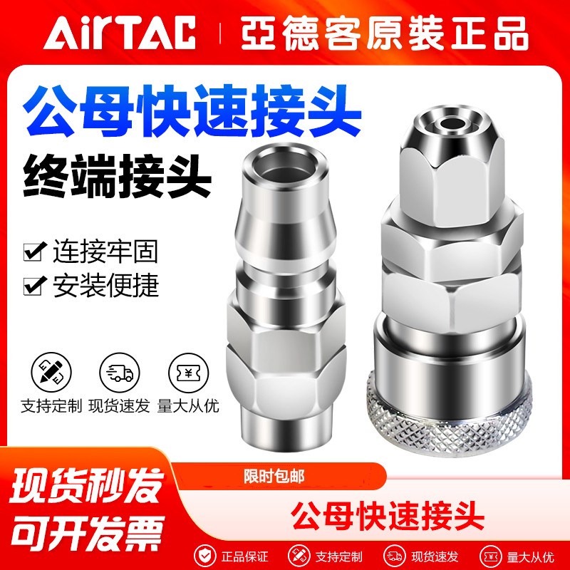 airtac亚德客气动气管C式自锁直通公母快速接头SP/PP 10 20 30 40