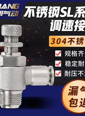 不锈钢气动可调速单向限流气缸节流阀SL4/6/8/10/12mm-M5/01/02