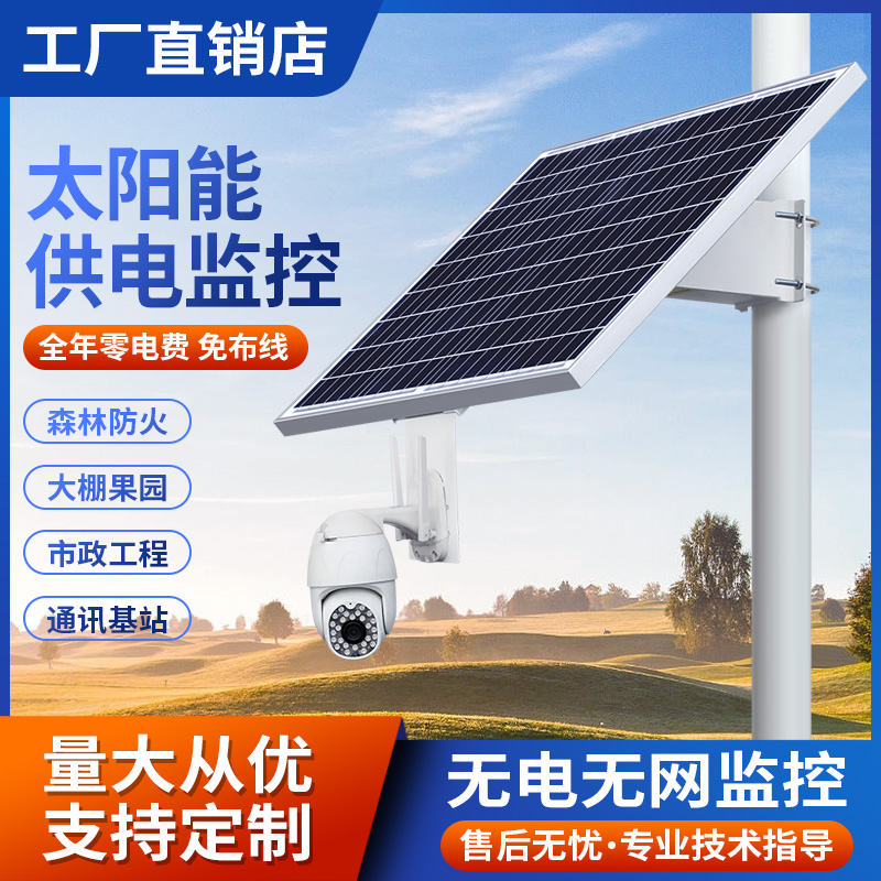 太阳能监控供电系统12v锂电池户外风光互补充电光伏发电板24V球机