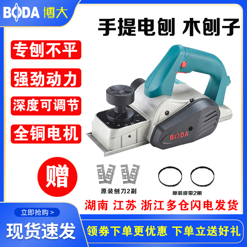 博大电刨多功能电刨子家用小型手提刨木工刨手电铇刨木机电动工具