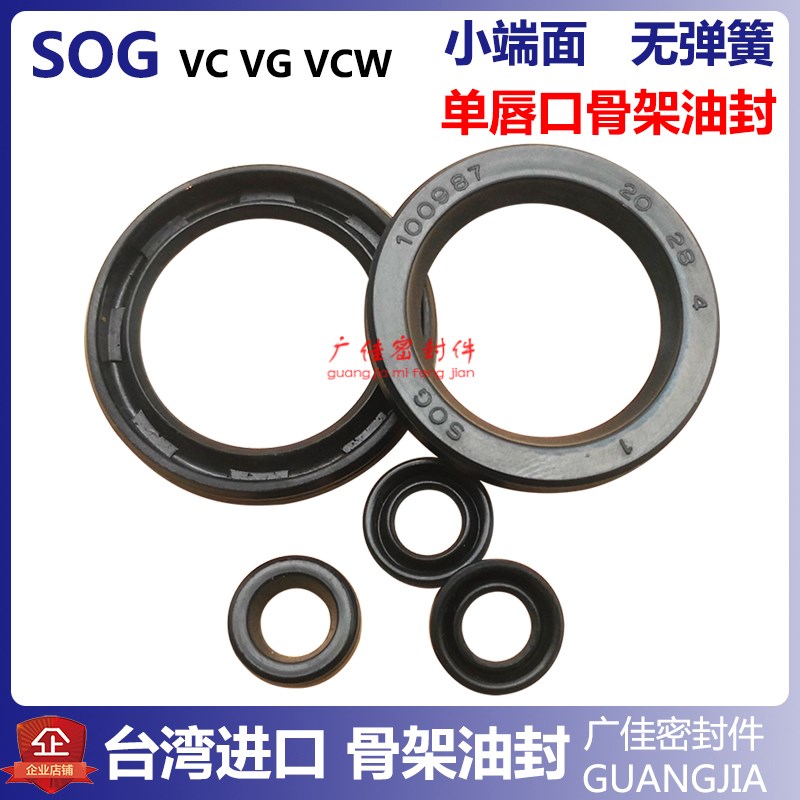 SOG超薄 无弹簧骨架油封密封圈 VCW 50 62/55 63/55 68/60 72 4 5