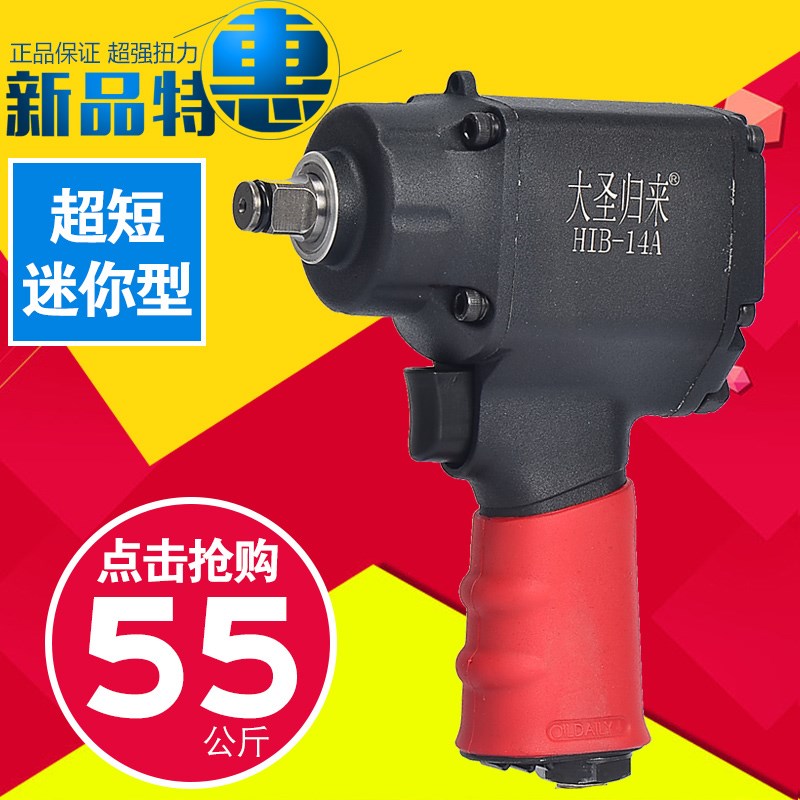 大圣归来1/2迷你小风炮气动扳手风扳机大扭力原装超短超小工具