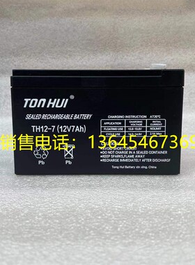 TONHUI蓄电池 TH12-7 12V7.2AH 直流屏电柜 UPS电源 门禁用电瓶