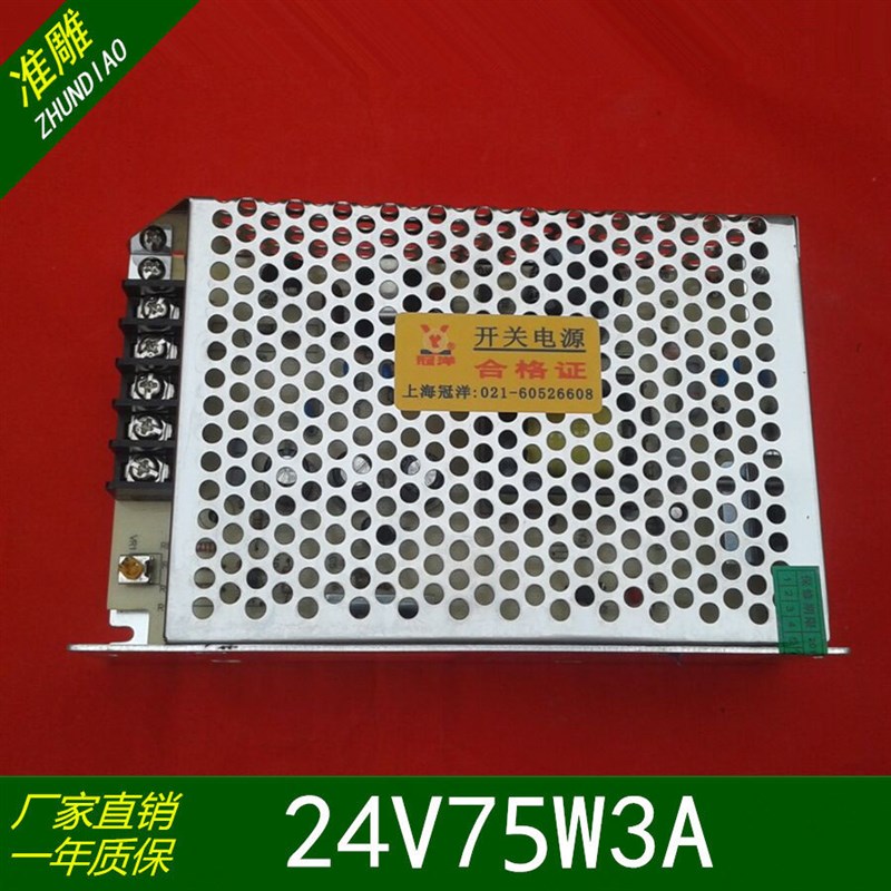 雕刻机DSP0501/A11手柄开关电源上海冠洋正品开关电源GY24V75W3A