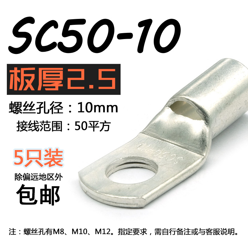 SC50-8/10/12铜接线鼻子窥口电缆接头铜线耳接线端子头加厚50平方