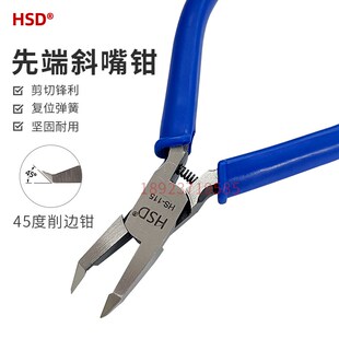 好速达先端精密斜嘴钳45度水口钳HS-115 塑胶料钳模型修边钳4.5寸