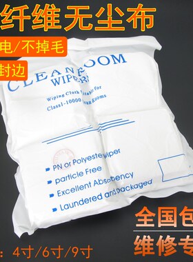 手机液晶屏幕维修压屏擦拭布 防静电贴膜清洁无尘布4寸10cm包邮