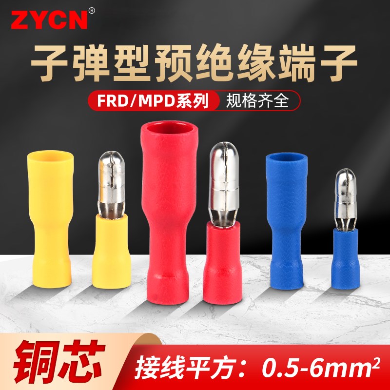 快接头接线器MPD/FRD公母对接插头快速拔插式冷压接线端子