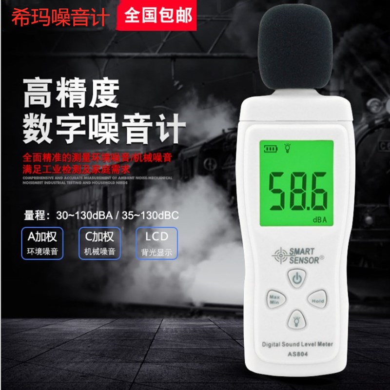 希玛噪音计 分贝仪专业手持式声级计噪声测试仪声音检测AS804高马