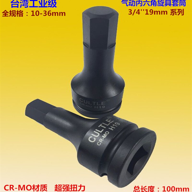 台湾气动套筒内六角套筒头子旋具头气动批头风炮套筒 3/4 100mm