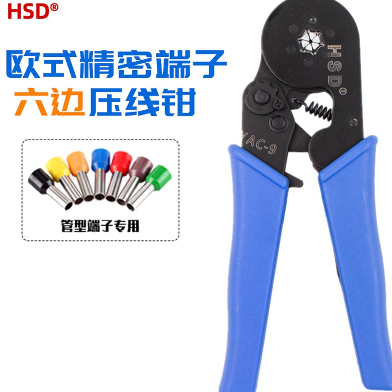 台湾HSD好速达YAC-9欧式精密管型针型端子压接钳六边形压线钳电工