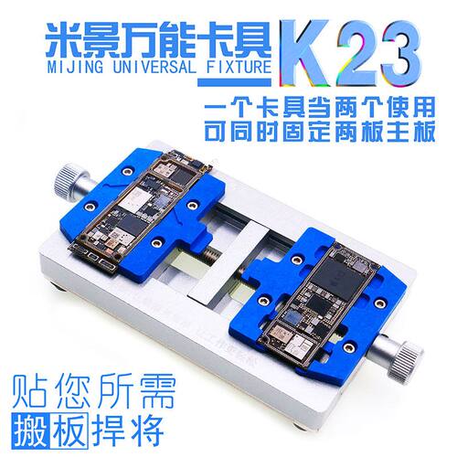 米景K23多功能维修夹具双轴承耐高温手机主板BGA芯片维修平台卡具