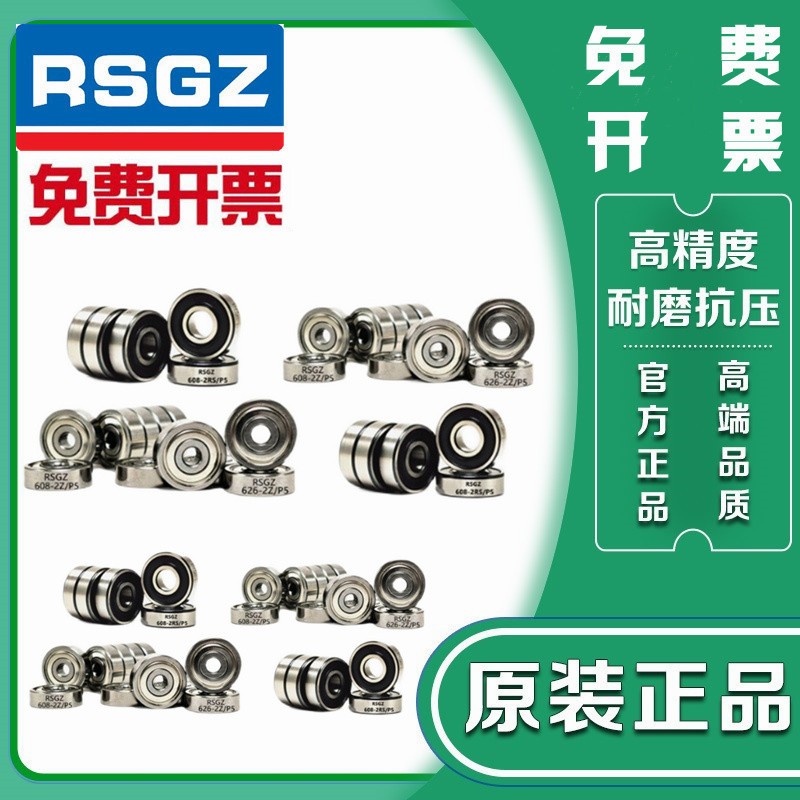 RSGZ微型轴承BAF682 683 684 685 686 687 688 689ZZ-J-SUS不锈钢