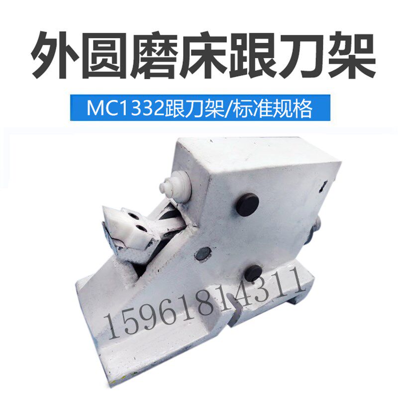MC1332跟刀架 高精度开式中心架 上海机床厂外圆磨床配件