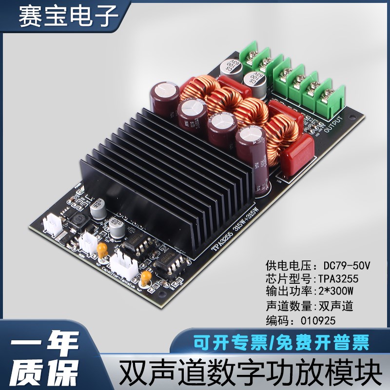 发烧级数字功放模块TPA3255双声道立体声大功率音响音频放大器DIY