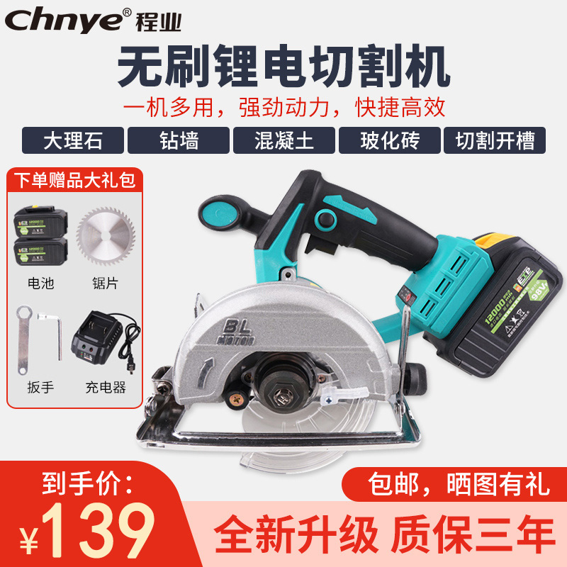 无刷圆盘锯锂电5寸切割机充电式多功能4寸电锯石材木工手持锂电锯