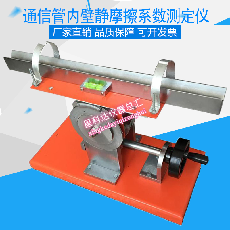 STT-970通信管内壁静摩擦系数测定仪通信管内壁静摩擦系数测试仪