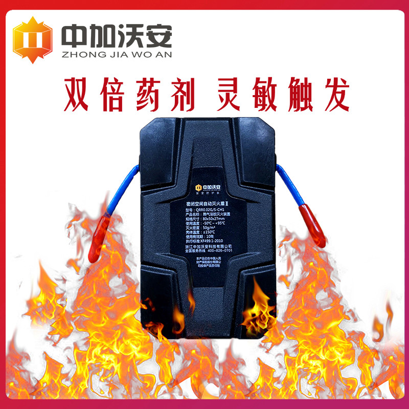 第二代全自动灭火贴车用汽车灭火装置多功能热气溶胶灭火器灭火盾