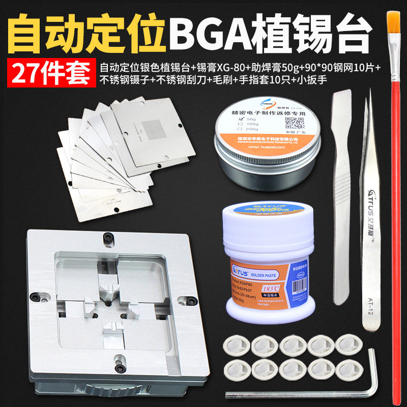 BGA芯片植珠架 植珠台锡架自动式植球台万能快速定位钢网植球台