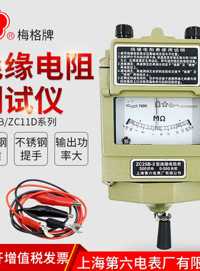 上海第六电表 梅格ZC25B-3绝缘电阻测试仪-1-2-4-5兆欧表ZC11D-10