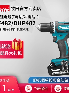 日本牧田电钻DDF482工业级冲击钻DHP482多功能充电18V锂电动工具