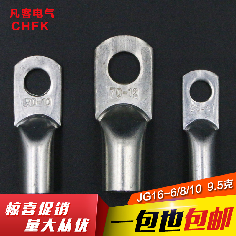 凡客JG16-6/8/10 铜鼻子 船用线耳接线端子 电缆终端接头 16平方