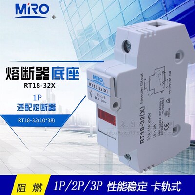 MRO茗熔 RT18-32X 1P 2P 3P 一极 三极熔断器底座保险丝座RT18-32