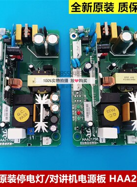 原装日立电梯停电灯对讲机电源HEPS-JD 图号N3002537-A HAA2175B