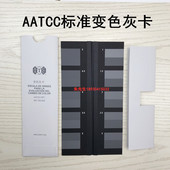105 祈色 美标AATCC变色灰卡评定纺织品色差变色色卡ISO A02标准