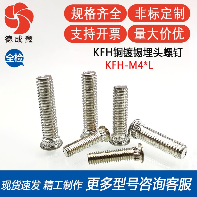 KFH-M4-6/8/10/12/15/16/18/25镀锡圆头螺钉拉削槽式螺栓挤压螺钉