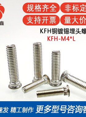 KFH-M4-6/8/10/12/15/16/18/25镀锡圆头螺钉拉削槽式螺栓挤压螺钉
