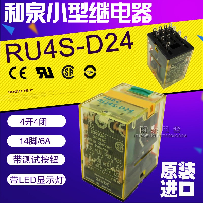 日本产 原装正品 和泉IDEC 小型继电器 RU4S-D24 DC24V 14脚