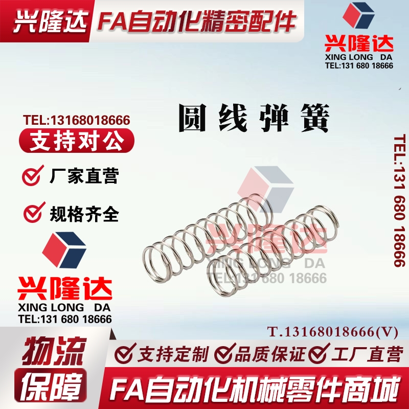 替代米思米UL20-20/25/30/35/40/45/50/60/70/80圆线螺旋弹簧现货