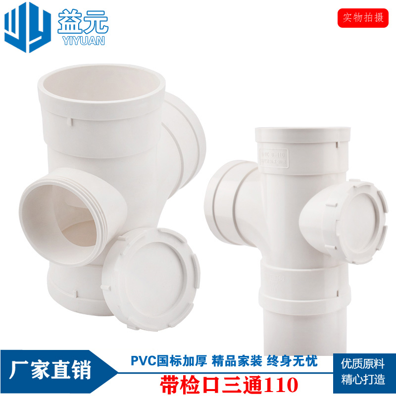 PVC顺水三通带检查口 UPVC排水配件排水管件110接头