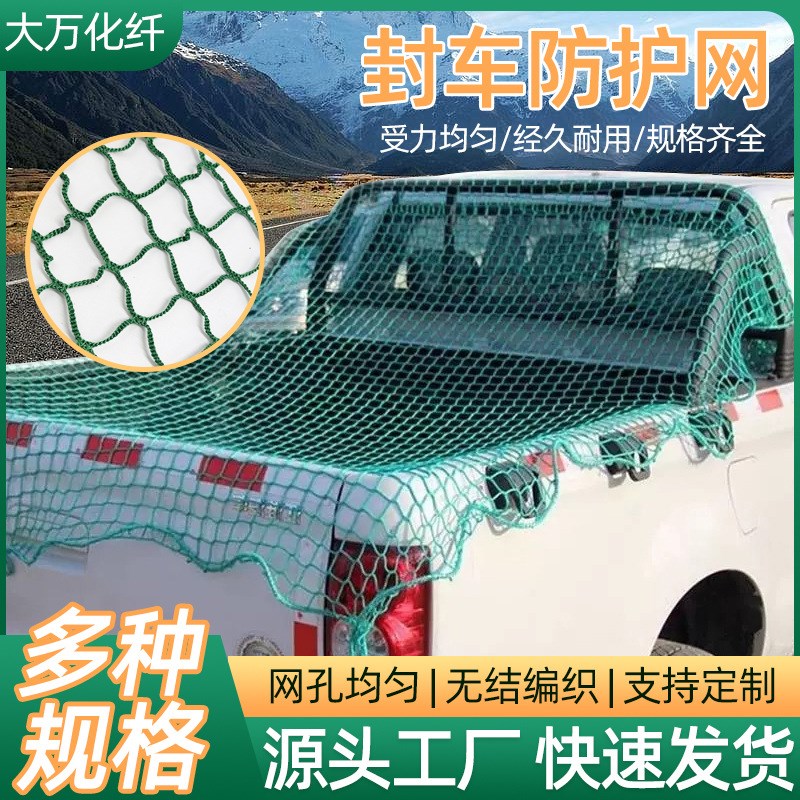 货车防护网集装箱安全防护网无结涤纶封门箱网行李拖车保护安全网