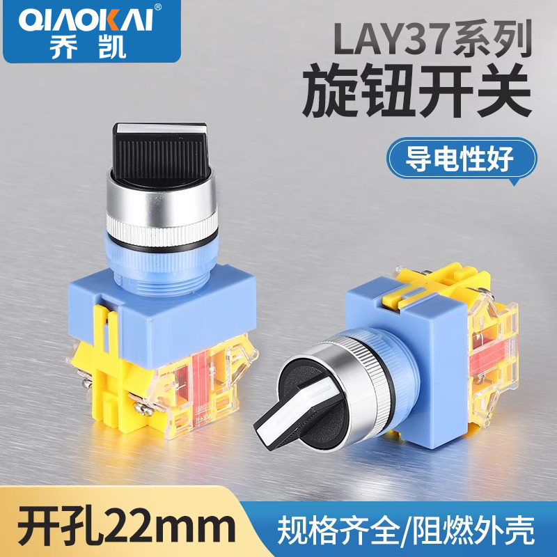 LAY7 LAY37 Y090-11X2二位旋钮按钮开关22MM三档20x3选择按钮