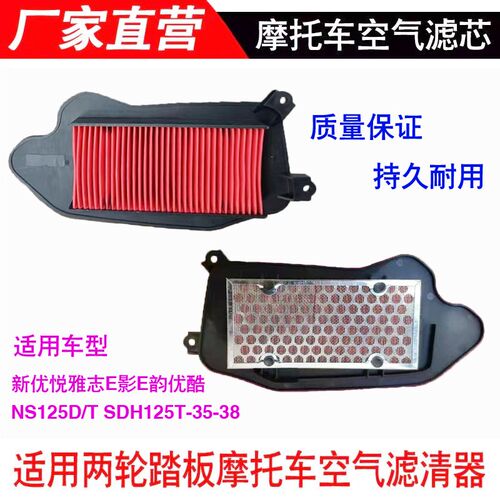 新大洲踏板摩托车DIOU+SDH125T-35-38空气格滤芯NS125D空滤器滤芯