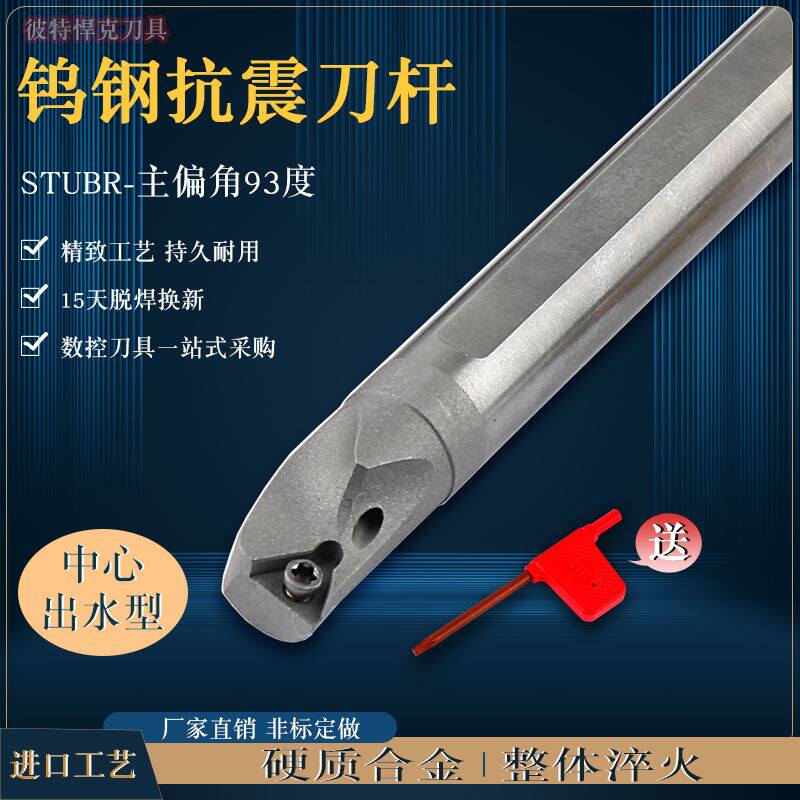 钨钢抗震刀杆STUPR内孔防震镗孔刀杆STUBR车刀杆三角形TBGT06刀片